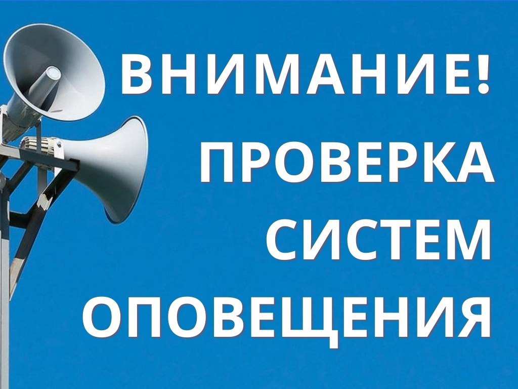 ЕДДС информирует о комплексной проверке готовности систем оповещения Пермского  края - PRO Соликамск